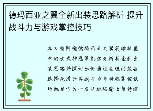 德玛西亚之翼全新出装思路解析 提升战斗力与游戏掌控技巧